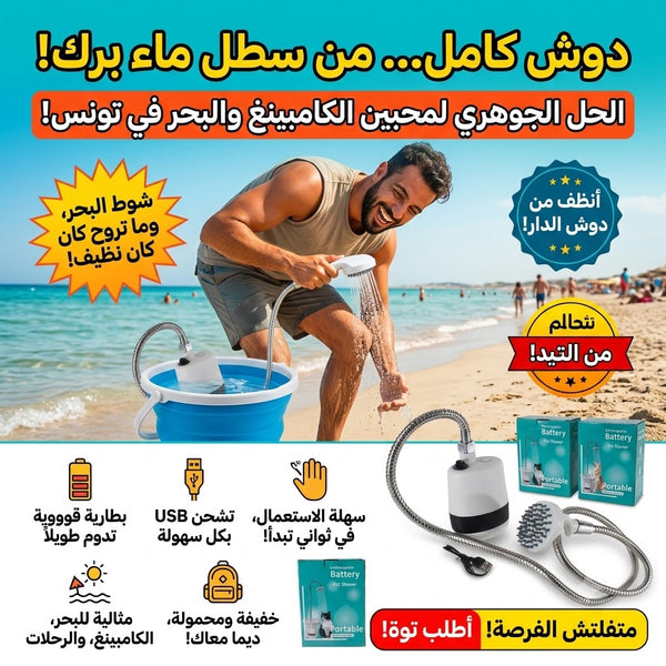 Douche Portable Rechargeable USB ☀️🚿 (Camping, Plage & Plein Air – Jet Puissant Autonome)