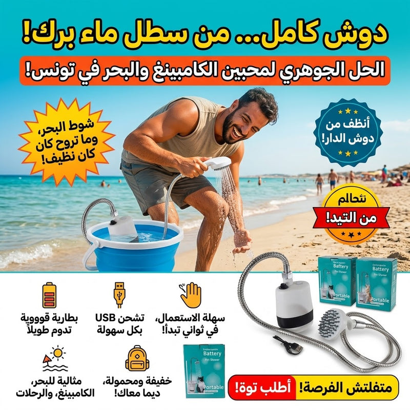 Douche Portable Rechargeable USB ☀️🚿 (Camping, Plage & Plein Air – Jet Puissant Autonome)
