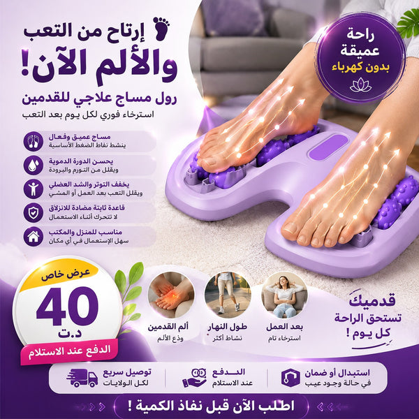 👣 Rouleau de Massage Thérapeutique pour Pieds (Soulagement Instantané)