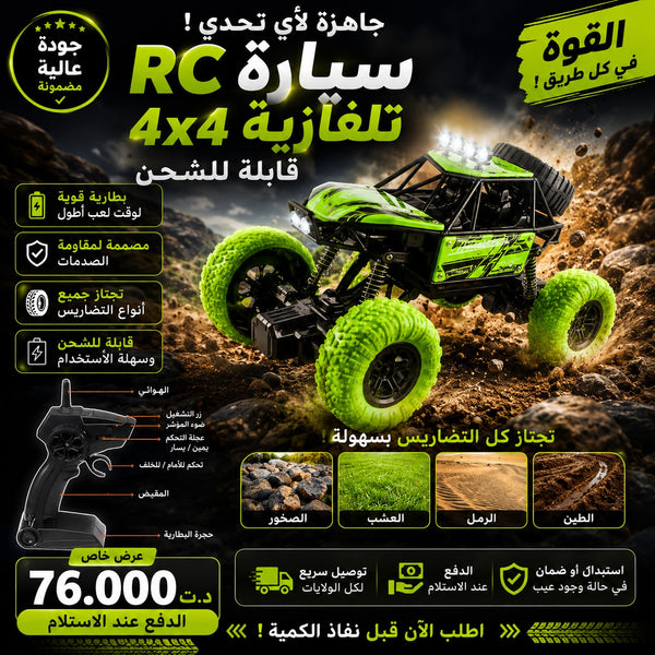 🔥 Voiture RC Télécommandée 4x4 Rechargeable (Off-Road)