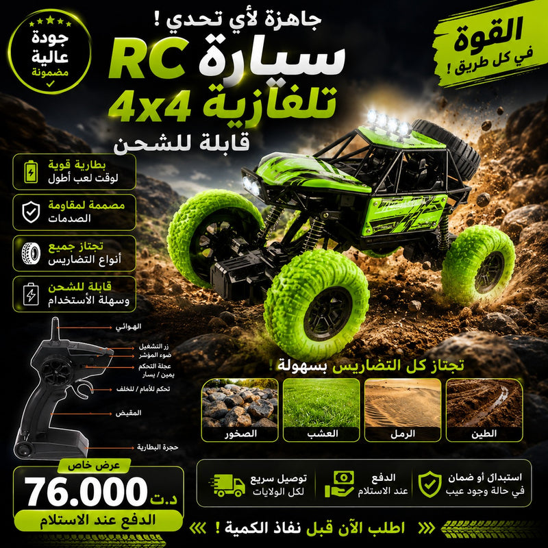 🔥 Voiture RC Télécommandée 4x4 Rechargeable (Off-Road)