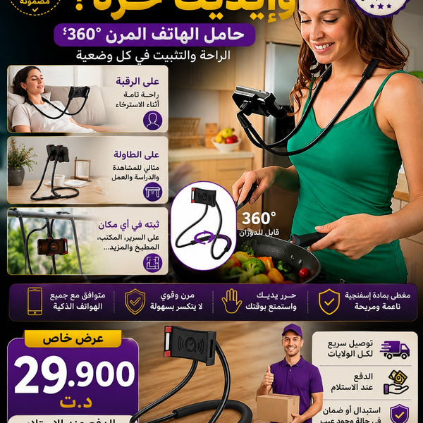 🎬 Support de Téléphone Flexible 360° (Tour de Cou Lazy Bracket)
